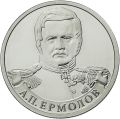 Монета Банка России (2012), 2 рубля. Серия: «Полководцы и герои Отечественной войны 1812 года».