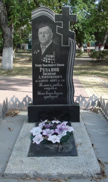 Файл:Rezanov VD.jpg