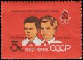 Марка Почты СССР 1962 с пионерами-героями Лёней Голиковым и Валей Котиком