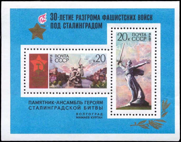 Файл:Rus Stamp Pamyatnik-geroyam-Stalingradskoj-bitvy-1973.jpg