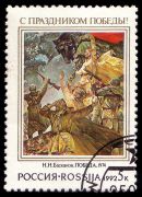 Почтовая марка «С праздником Победы», 1992