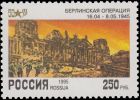 Почтовая марка России 1995 года