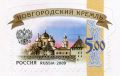 Почтовая марка России 2009 года