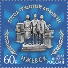 Памятник «Оружейникам Удмуртии, героям трудового фронта Великой Отечественной войны»