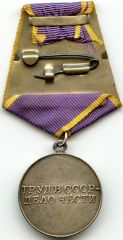 Реверс медали За трудовое отличие, 1943-1991 годы