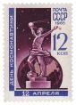 Soviet Union-1965-Stamp-0.12. Cosmonautics Day.jpg