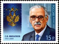 Почтовая марка России, 9 октября 2013 года