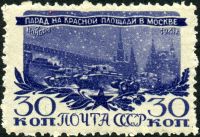 Почтовая марка СССР. 1945 год
