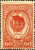 Почтовая марка СССР, 1946 год