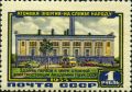 Почтовая марка СССР, 1955 год: здание первой в мире атомной электростанции АН СССР