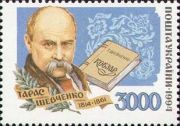 Почтовая марка Украины, 1994 год