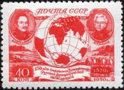 Почтовые марки СССР, 1950 год.
