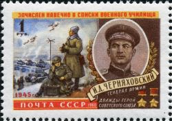 Почтовая марка: Генерал армии Черняховский Иван Данилович