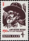 Почтовая марка СССР, посвящённая Верди, 1963, 4 копейки (Каталог ЦФА 2879, Скотт (каталог марок) 2745A)