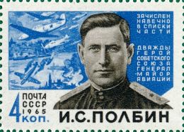 Марка серии «Герои Великой Отечественной войны»