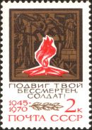 The Soviet Union 1970 CPA 3891 stamp (The Eternal Flame on the Tomb of the Unknown Soldier, Moscow Kremlin Wall).jpg