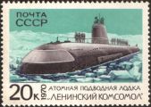 Атомная подводная лодка «Ленинский комсомол»
