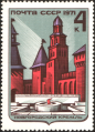 На почтовой марке СССР