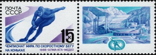 Марка СССР, посвященная чемпионату мира в Медео 1988