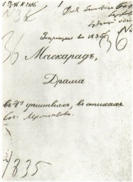 Файл:Title-page of Lermontov's drama Masquuerade, 1835.jpg