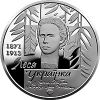 К 150-летию со дня рождения Леси Украинки серебряный реверс номиналом 20 гривен