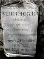 Стела с надгробной надписью на могиле Ушинского в Киеве. Фото 2009 года