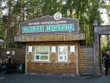 Историко-культурный и природный музей-заповедник «Томская писаница»