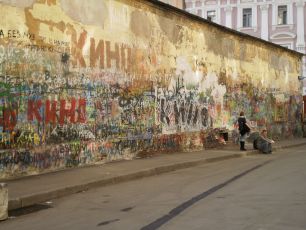 «Стена Цоя» в Москве