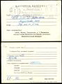 Лицевая и оборотная стороны почтовой карточки Всесоюзной государственной библиотеки иностранной литературы с франкотипом (СССР, 1986)