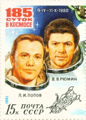 На почтовой марке СССР, 1981 год