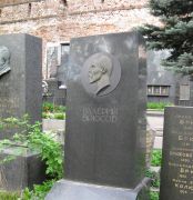 Надгробие на Новодевичьем кладбище.