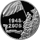 Памятная монета «Победа» Беларуси, 2005