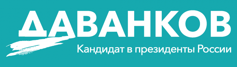 Файл:Vladislav Davankov 2024 Russian presidential campaign logo.png