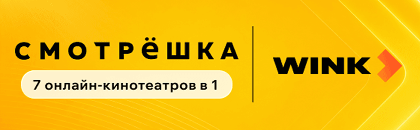 Смотрёшка