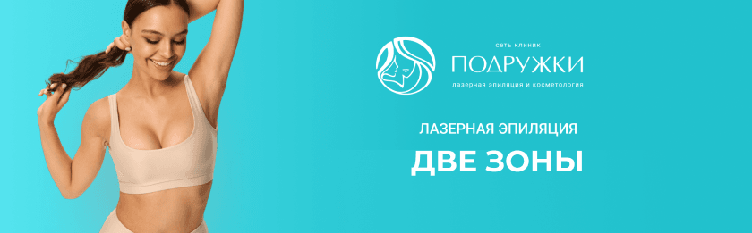 ПОДРУЖКИ