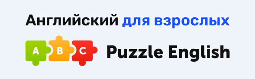 Puzzle English