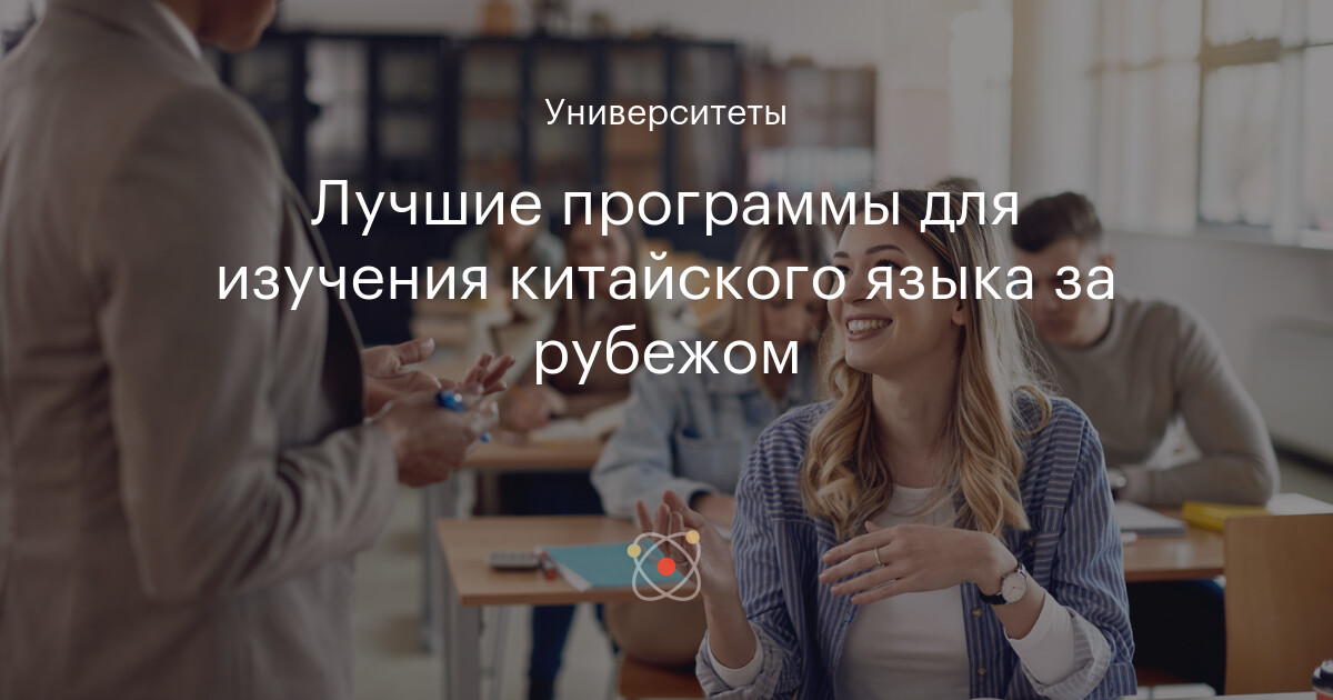 Программы для изучения китайского языка для андроид