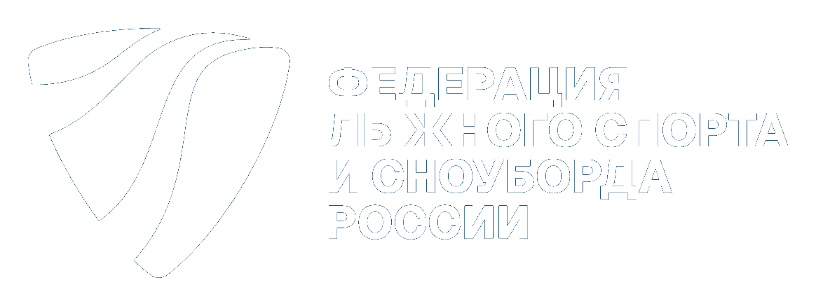 Федерация лыжного спорта и сноуборда России