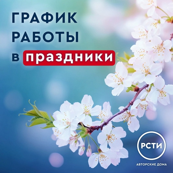 <p>График работы в майские праздники</p>