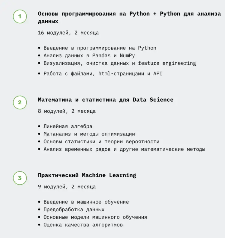 Как стать экспертом в области Data Science. Программа курса рассчитана на 12 месяцев. Фото.