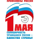 Логотип Первомайская акция профсоюзов
