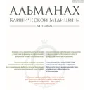 Логотип Альманах клинической медицины