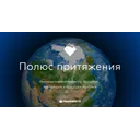 Логотип Полюс притяжения