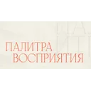 Логотип Палитра восприятия