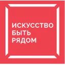 Логотип Искусство быть рядом