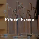 Логотип Рейтинг Рунета