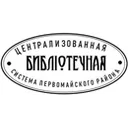 Логотип Библиотеки Первомайского района Новосибирска