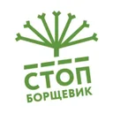 Логотип СтопБорщевик