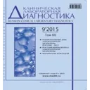 Логотип Клиническая лабораторная диагностика