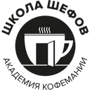 Логотип Школа шефов Кофемания